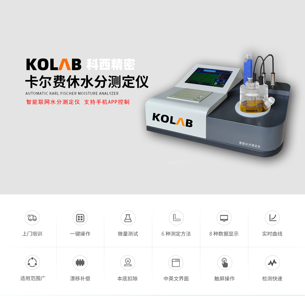 卡爾費休微量水分測定儀 KX-A10